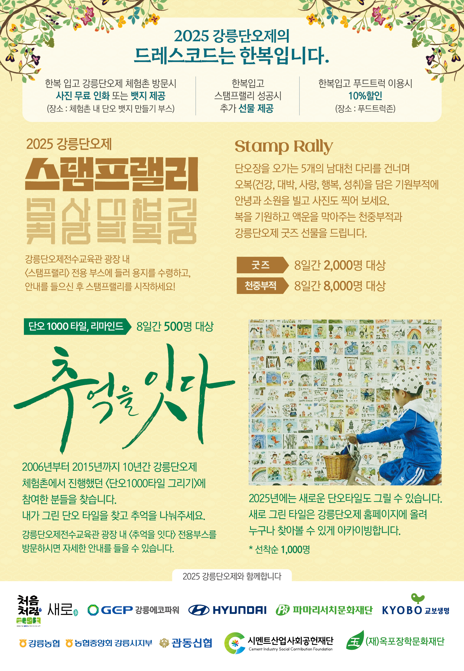 2025 단오 리플렛_8.jpg